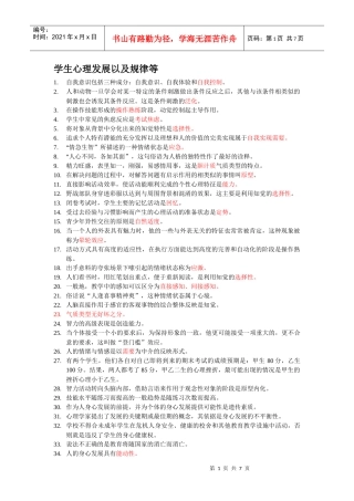 学生心理发展以及规律等