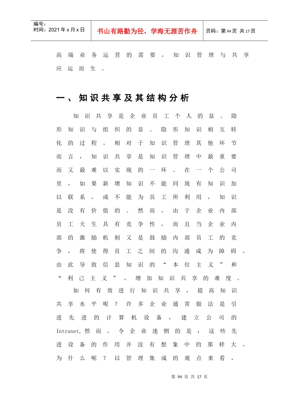 如何有效进行知识共享_第2页