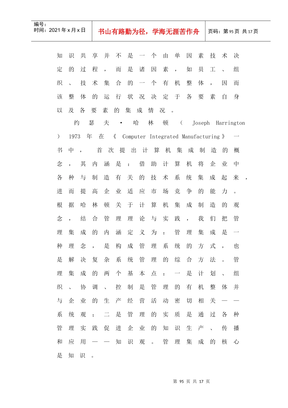 如何有效进行知识共享_第3页