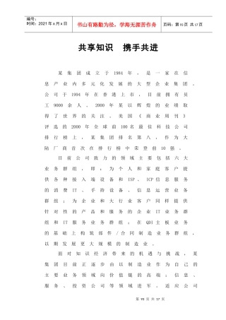 如何有效进行知识共享