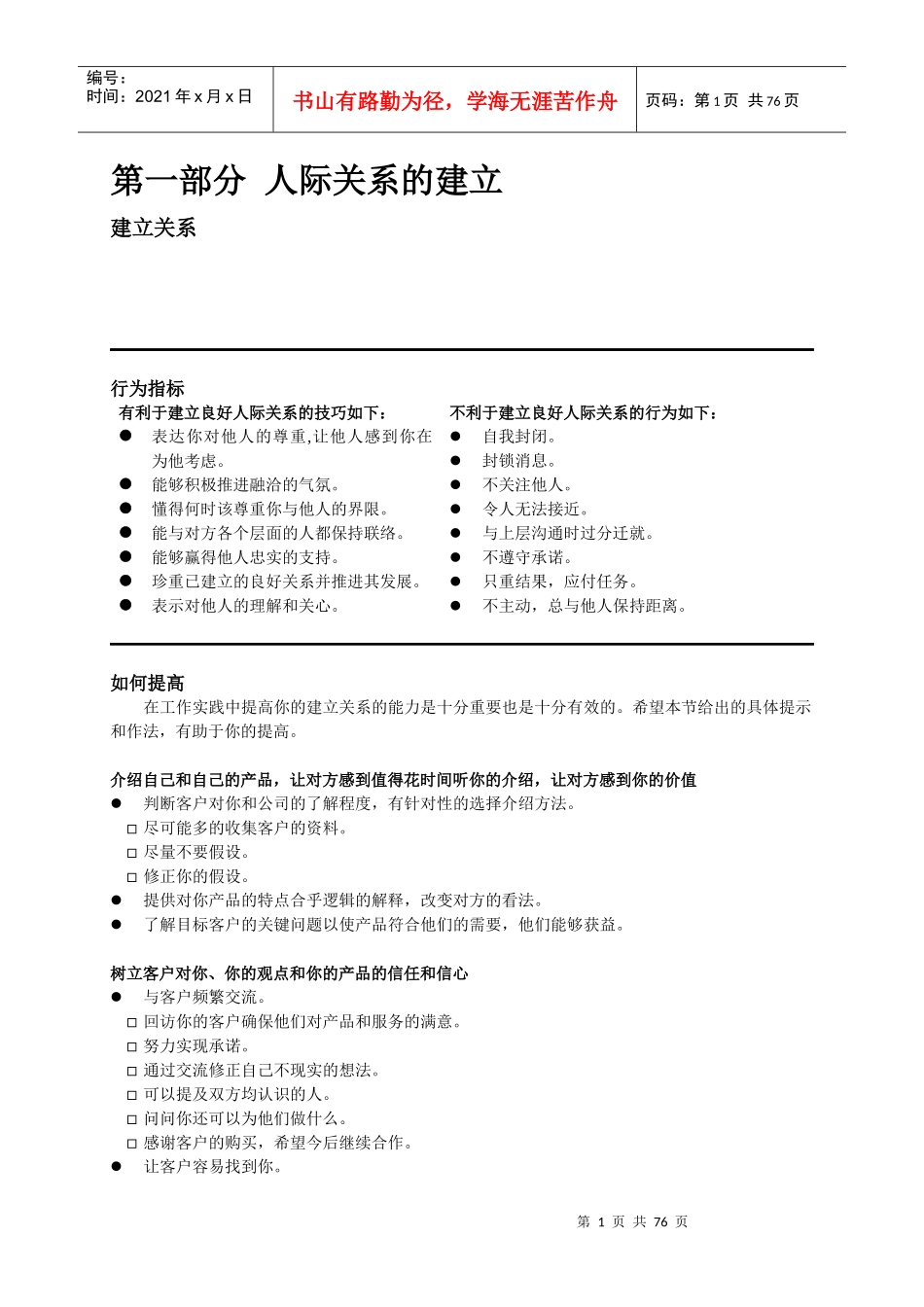 如何建立良好的人际关系_第1页