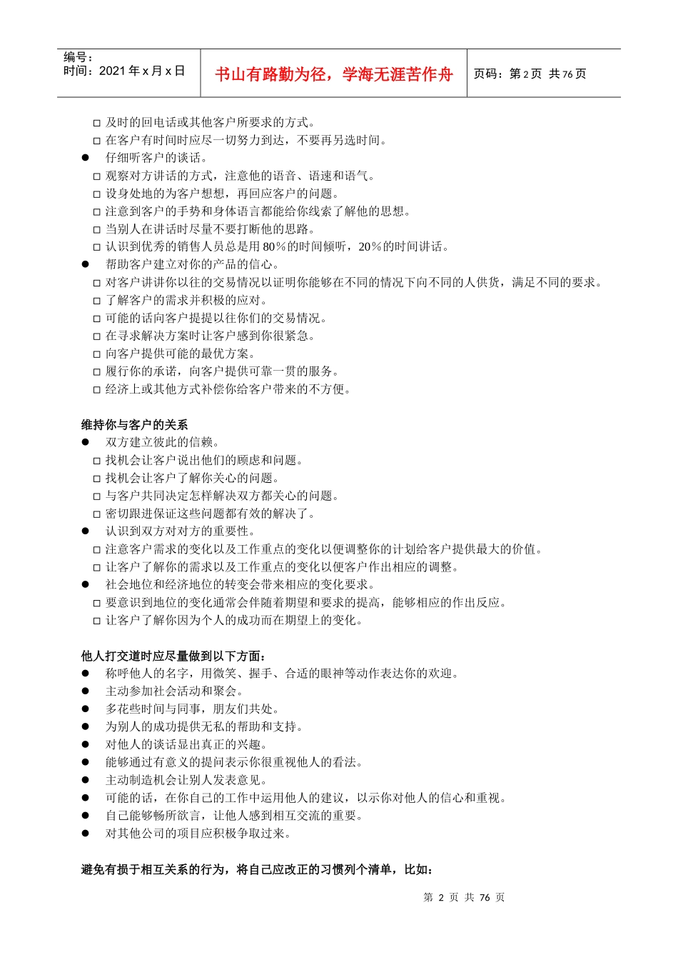 如何建立良好的人际关系_第2页