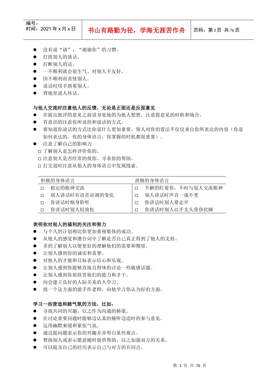 如何建立良好的人际关系_第3页