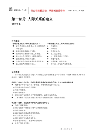 如何建立良好的人际关系