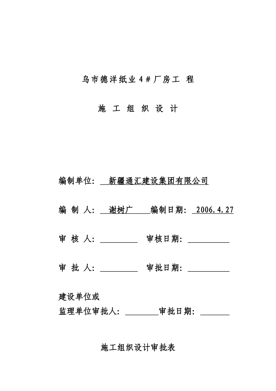 安全施工组织设计正本_第2页