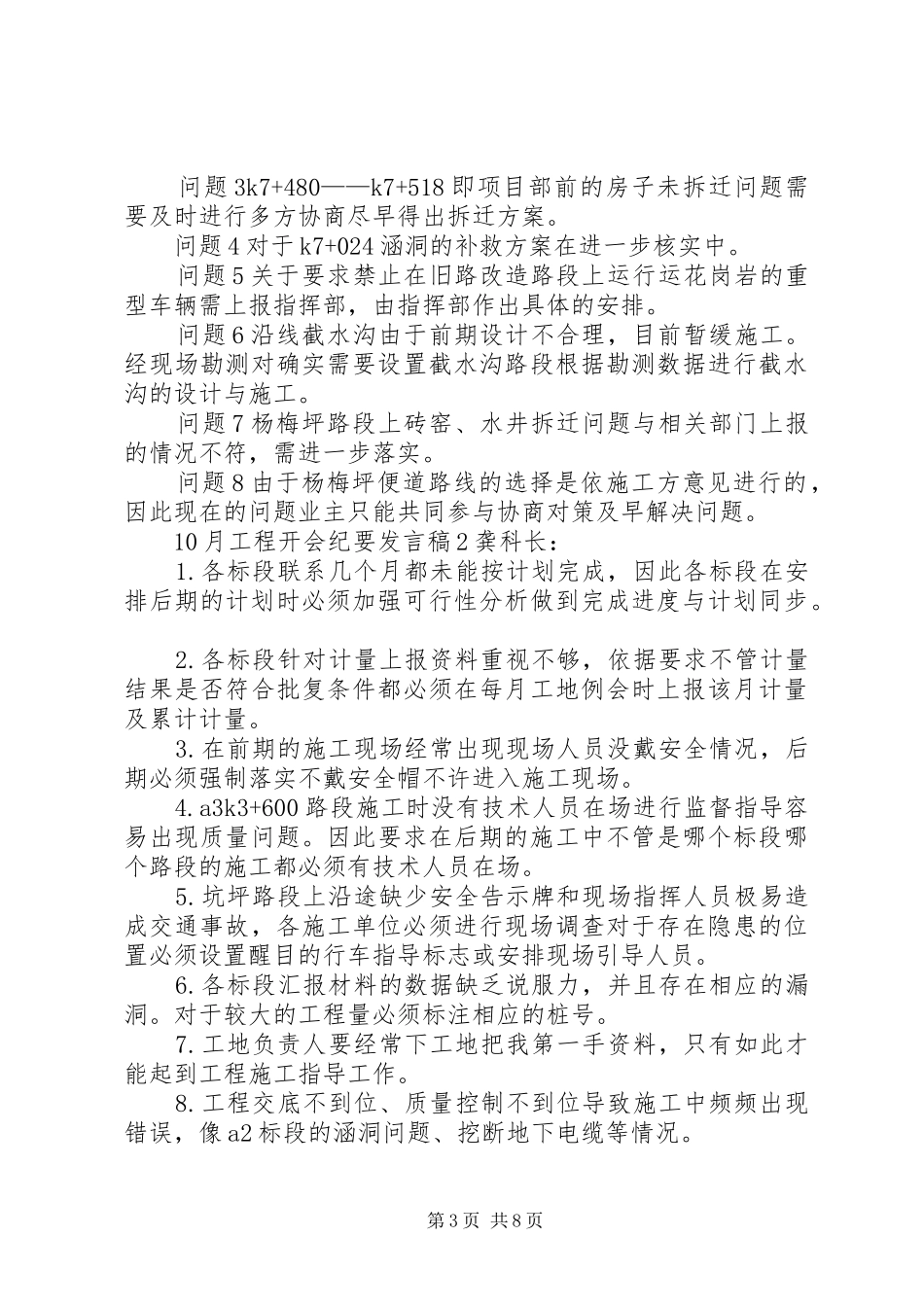关于10月工程开会纪要发言_第3页