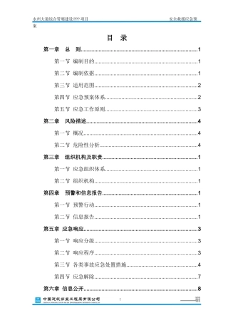 安全救援应急预案