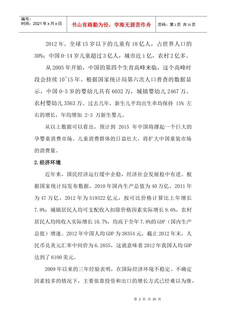 婴幼儿服装市场调查报告_第2页