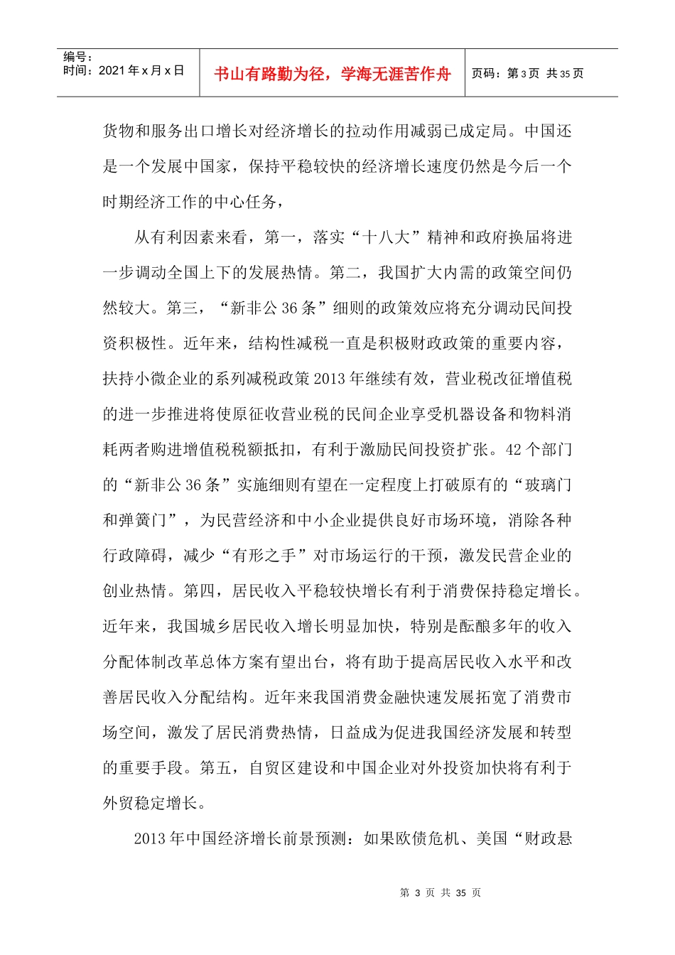 婴幼儿服装市场调查报告_第3页