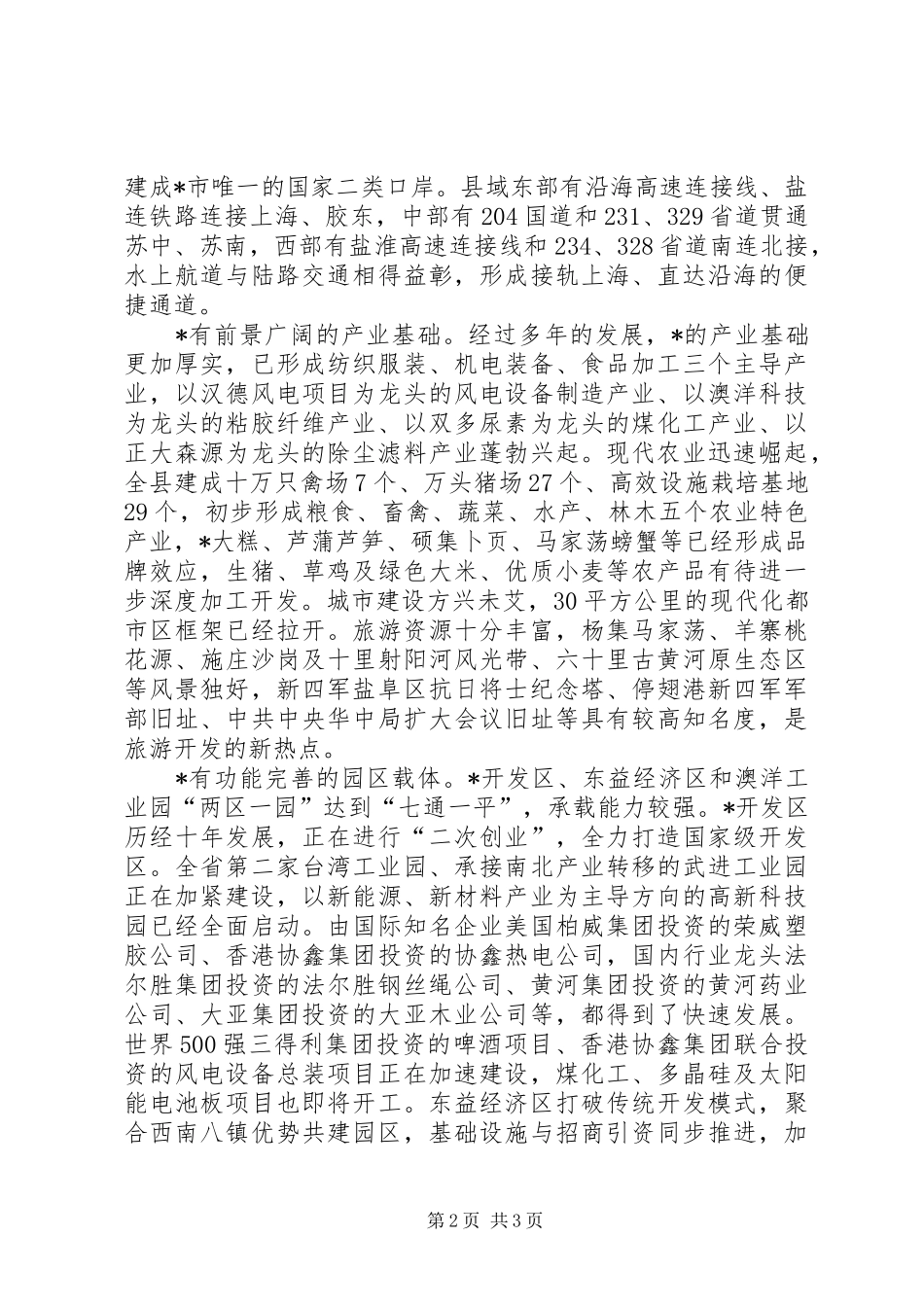 投资环境签约仪式上的演讲致辞_第2页
