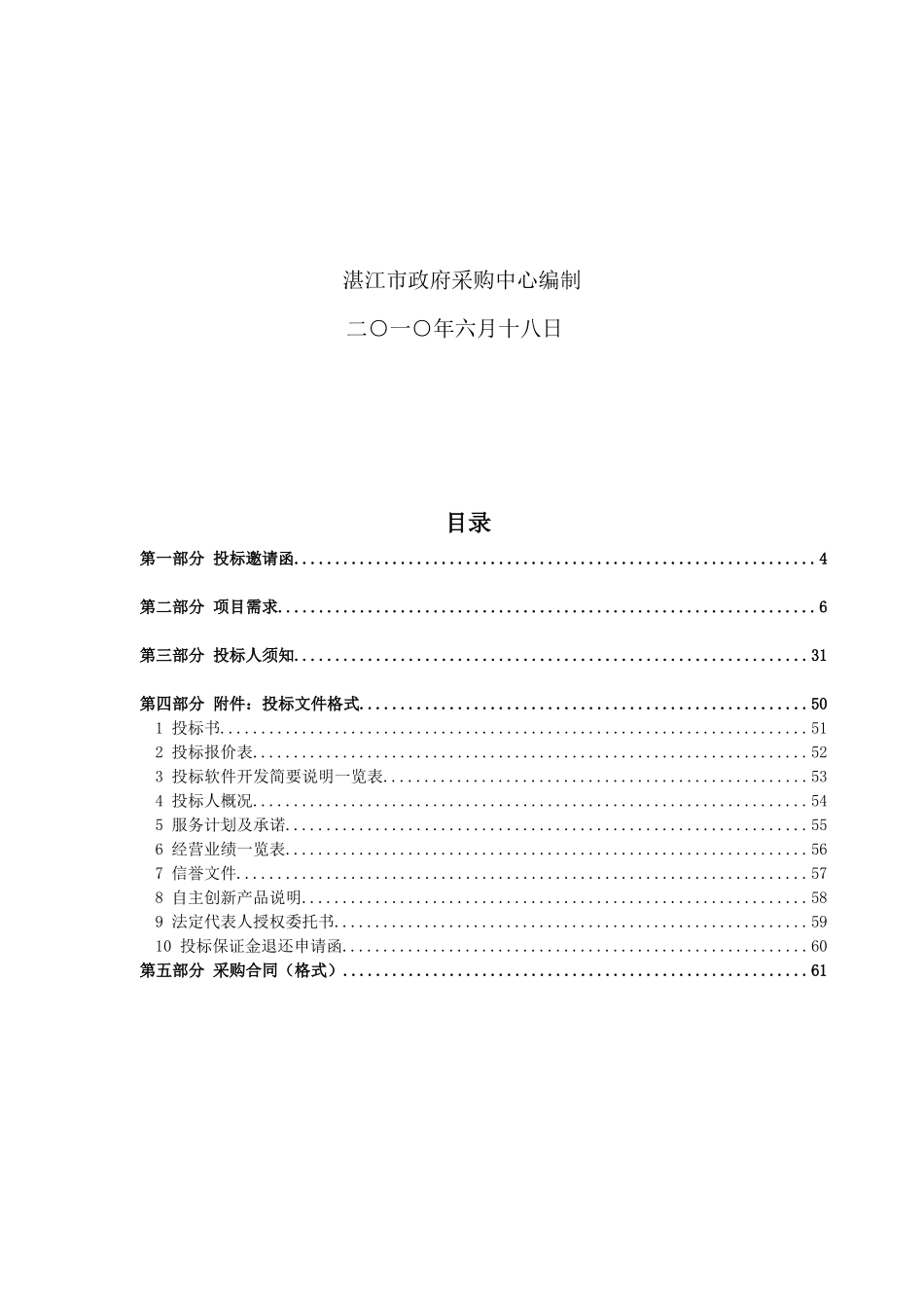 妇幼保健院信息管理应用软件招标书_第2页