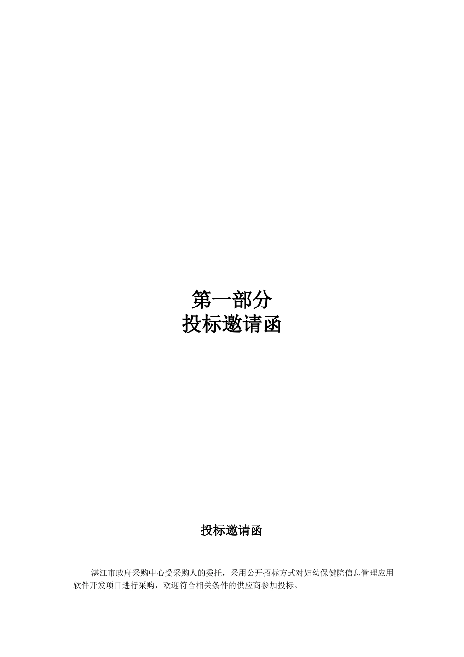 妇幼保健院信息管理应用软件招标书_第3页