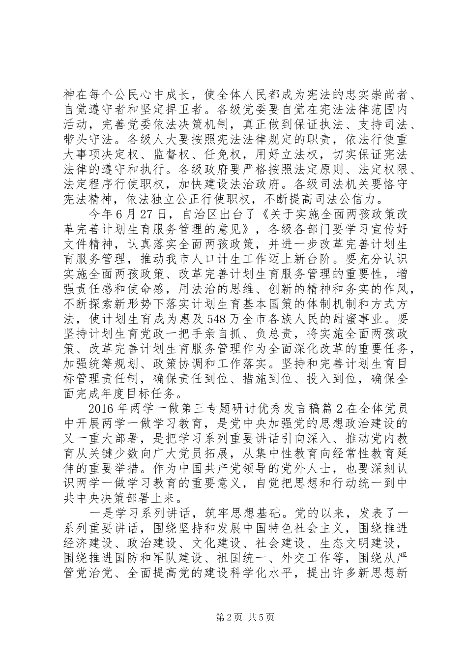 XX年两学一做第三专题研讨优秀发言_第2页