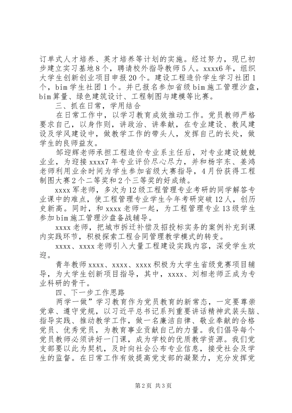 学党章党规交流发言材料提纲_第2页