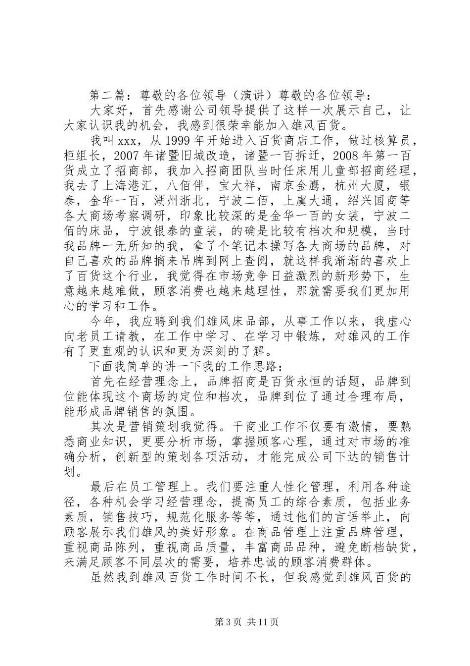 尊敬的各位领导演演讲稿_第3页