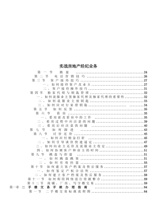 房地产中介全程培训手册