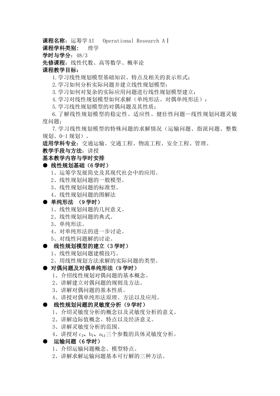安全工程专业课程大纲与简介_第2页