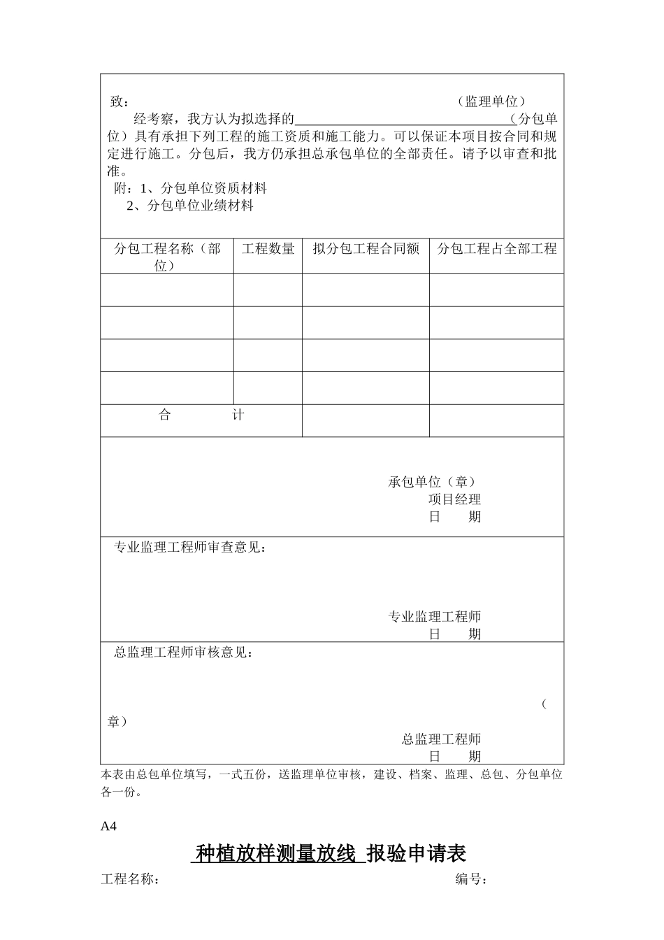 园林绿化工程监理表格大全_第3页
