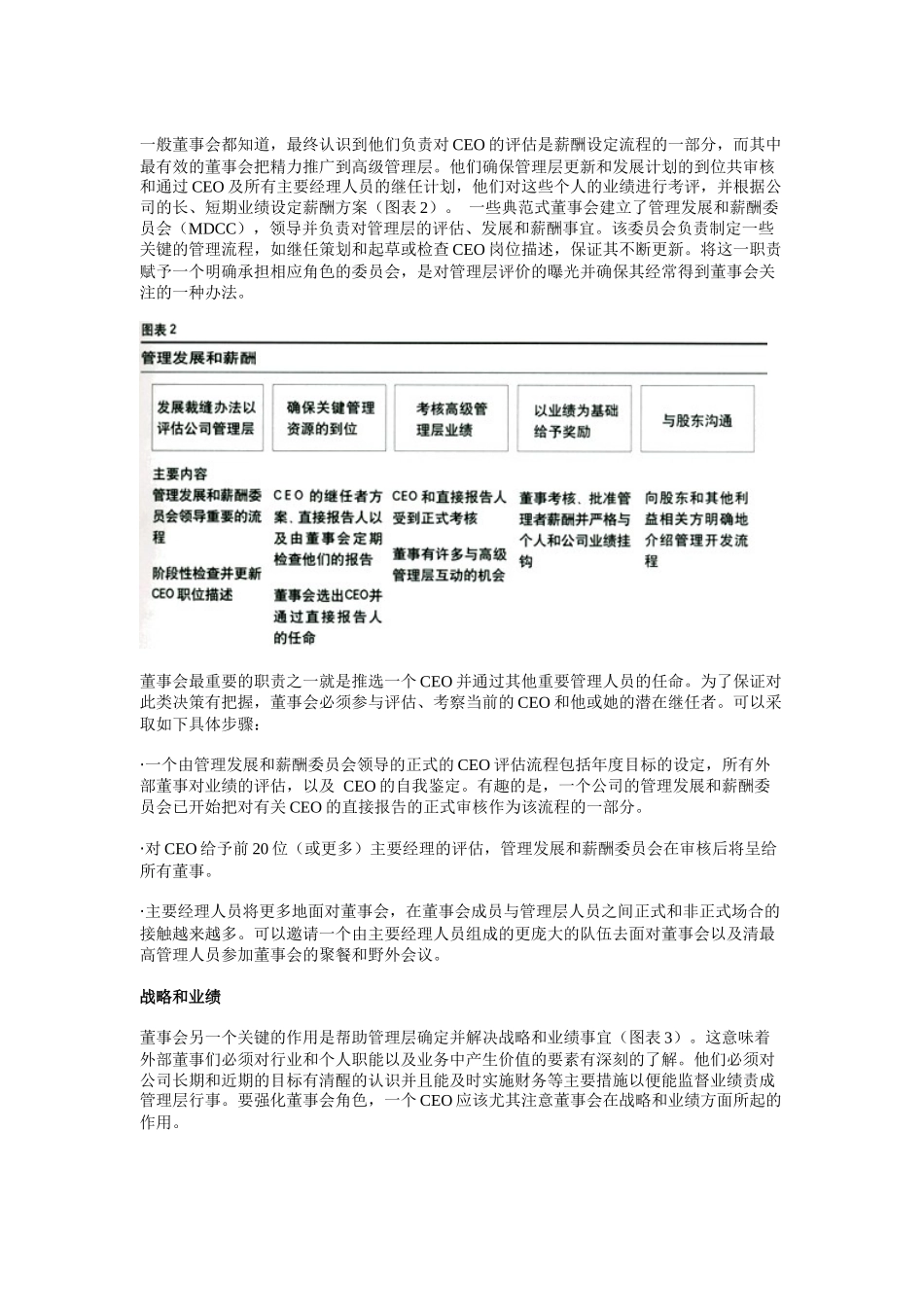 如何建立更强大的董事会(doc 9页)_第3页