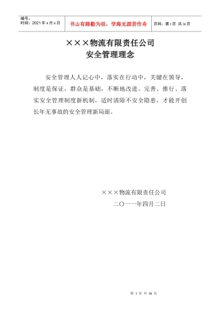 安全生产管理制度汇编_办理道路运输许可证用