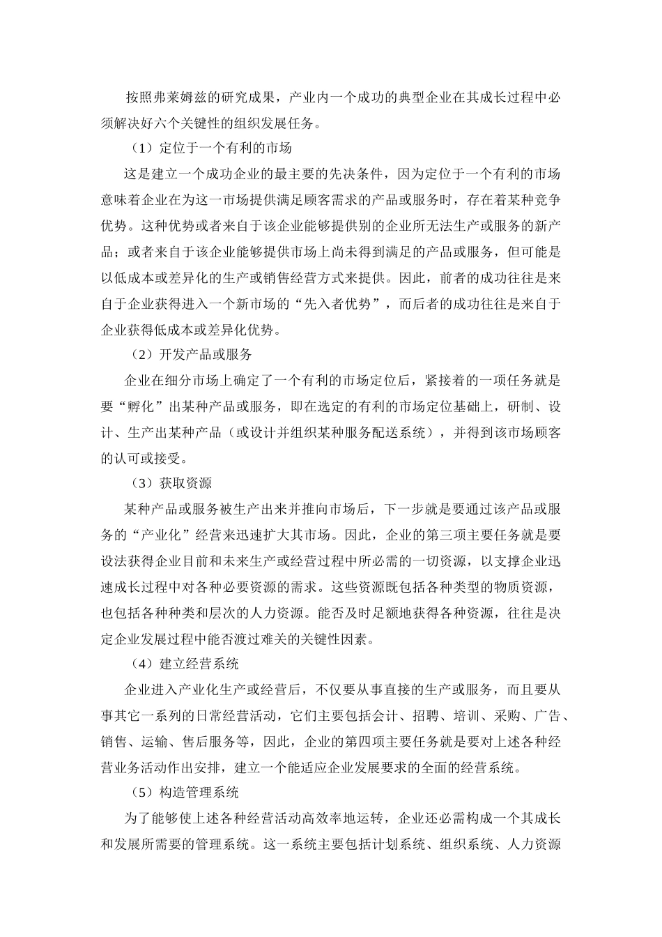 房地产开发及全程策划_第3页