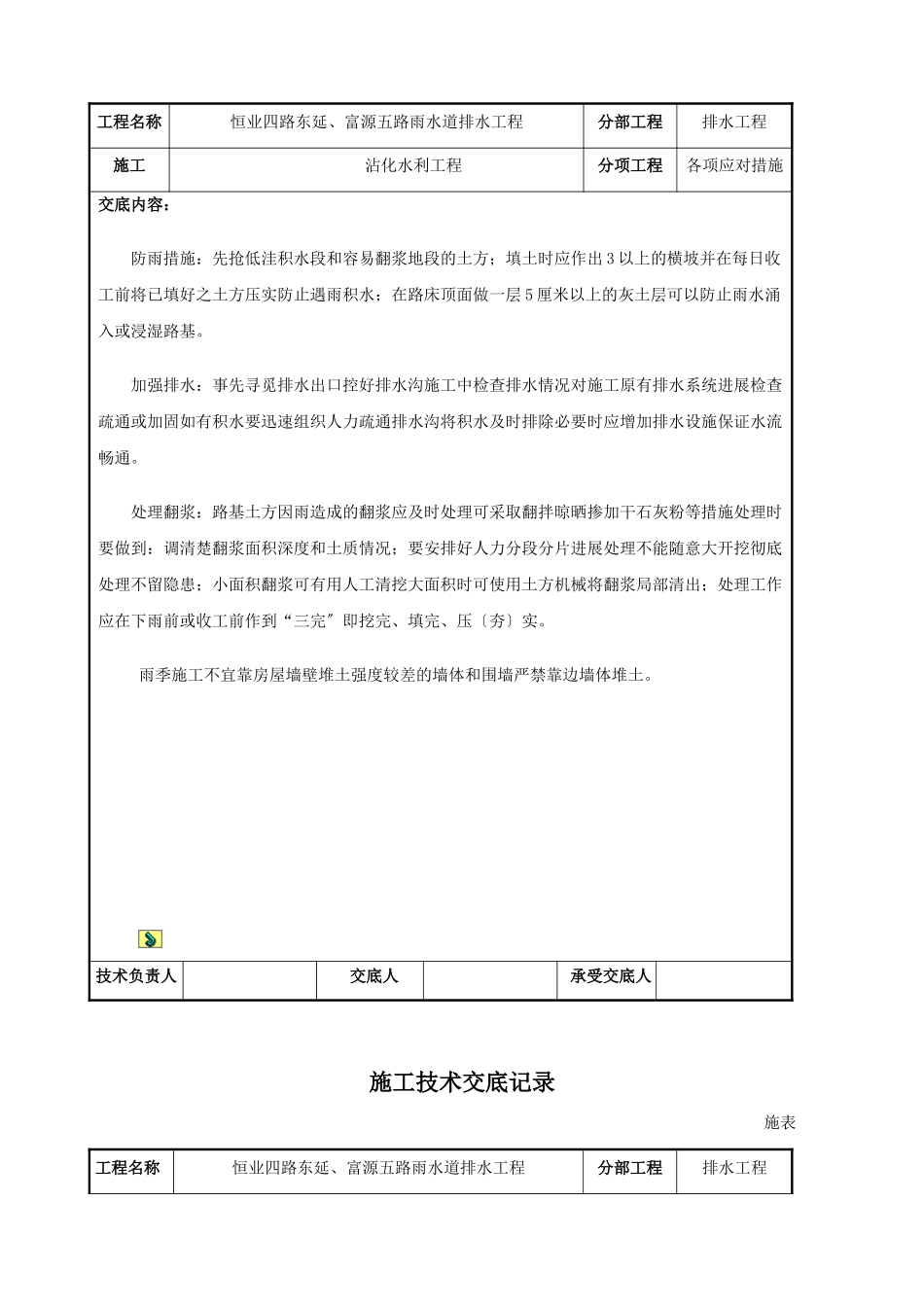 排水工程测量放线施工技术交底_第3页