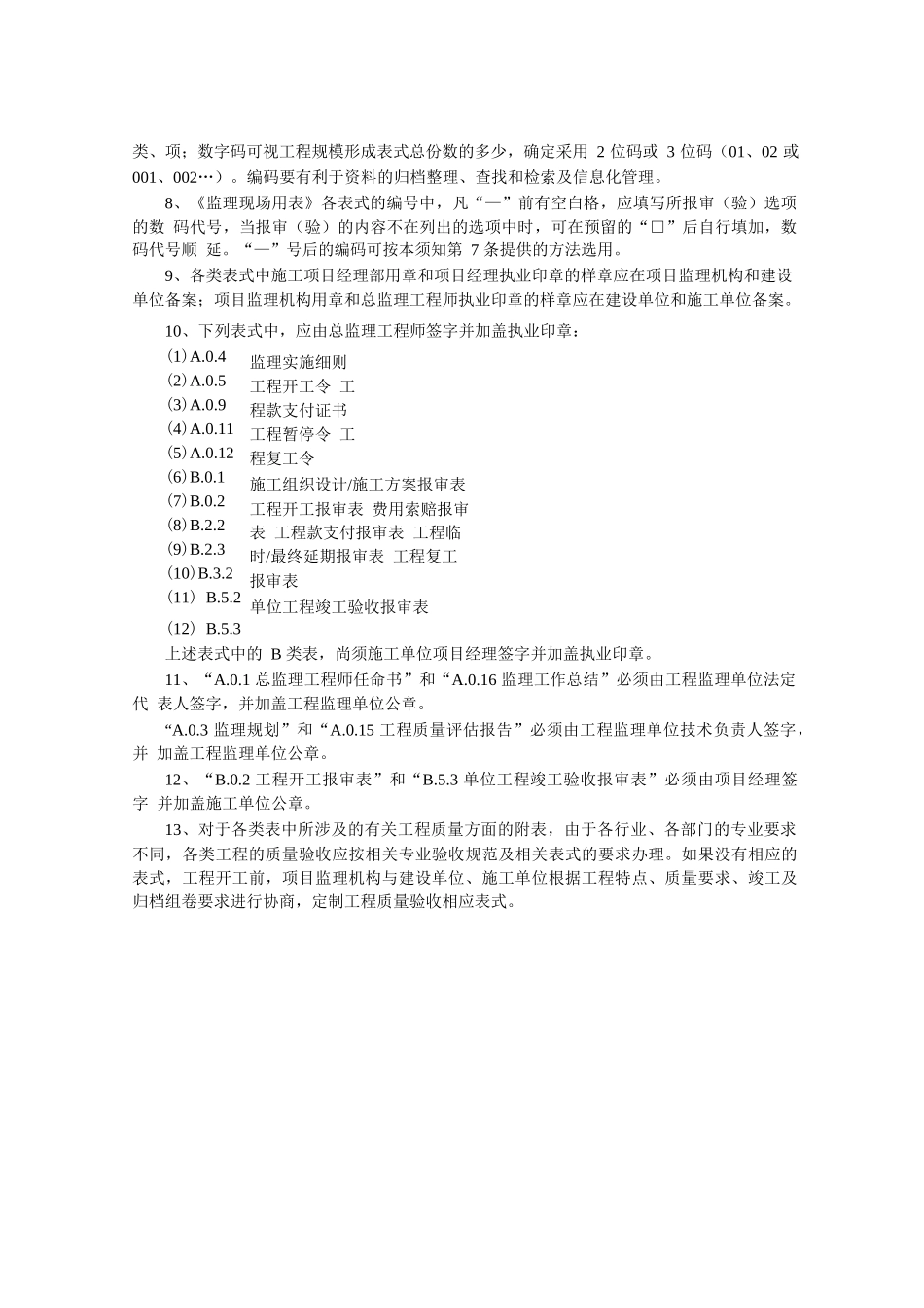 建设工程监理现场用表( 65页)_第3页