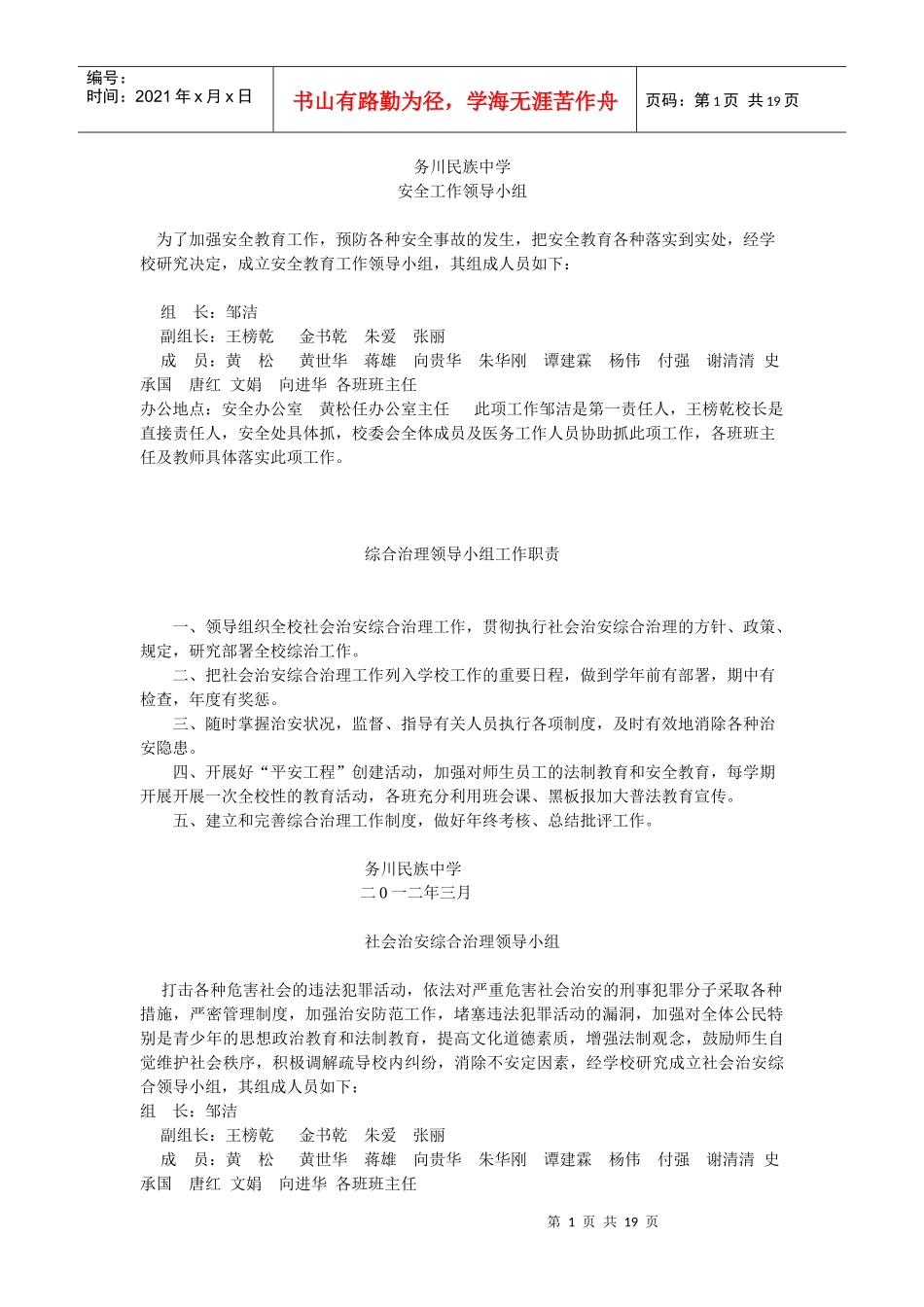 学校制度 Microsoft Word 文档_第1页