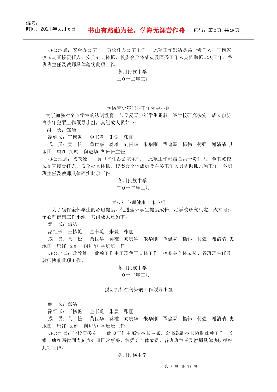 学校制度 Microsoft Word 文档_第2页