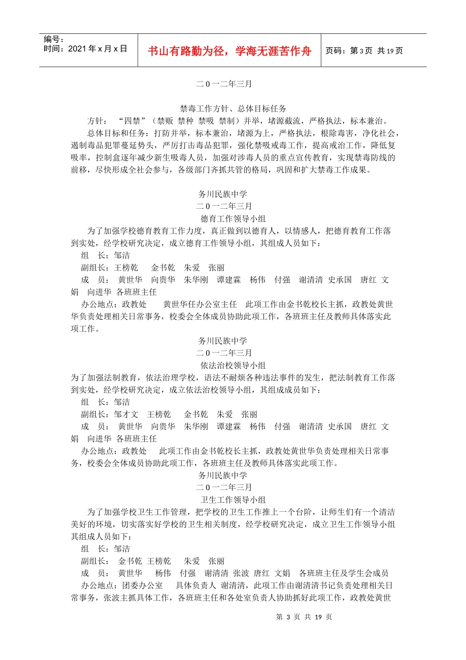 学校制度 Microsoft Word 文档_第3页