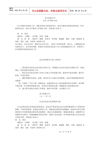 学校制度 Microsoft Word 文档