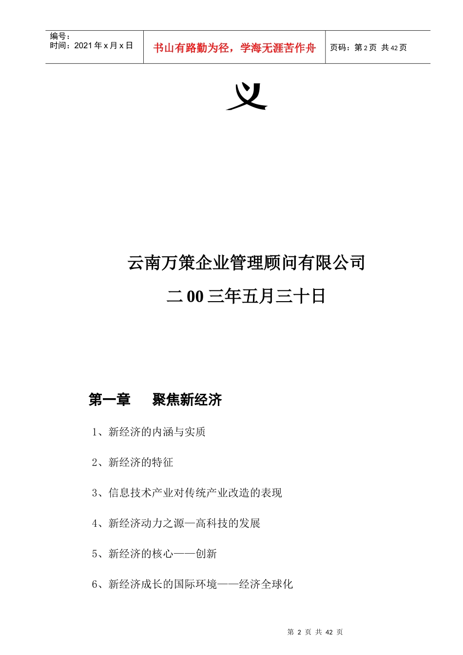 学习型企业文化的构想_第2页