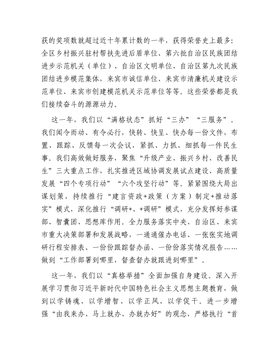 2024新年献词（政府办）_第2页