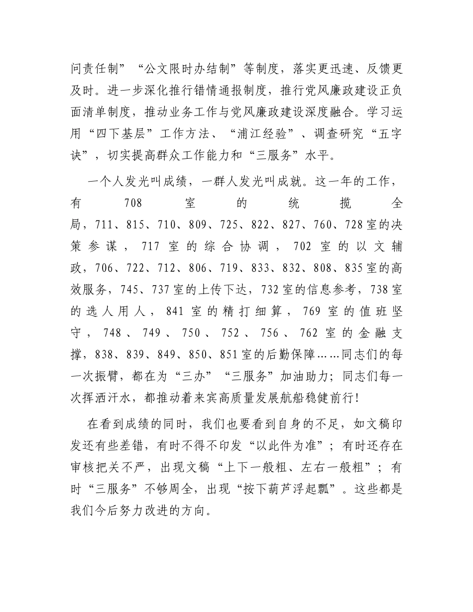 2024新年献词（政府办）_第3页