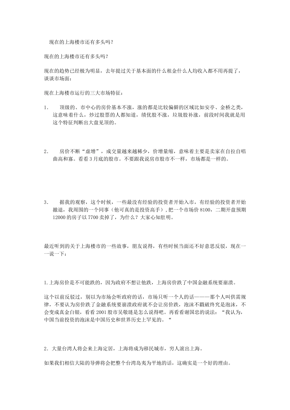 房地产价升降的全面考察_第1页