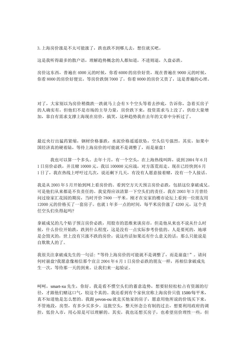 房地产价升降的全面考察_第2页