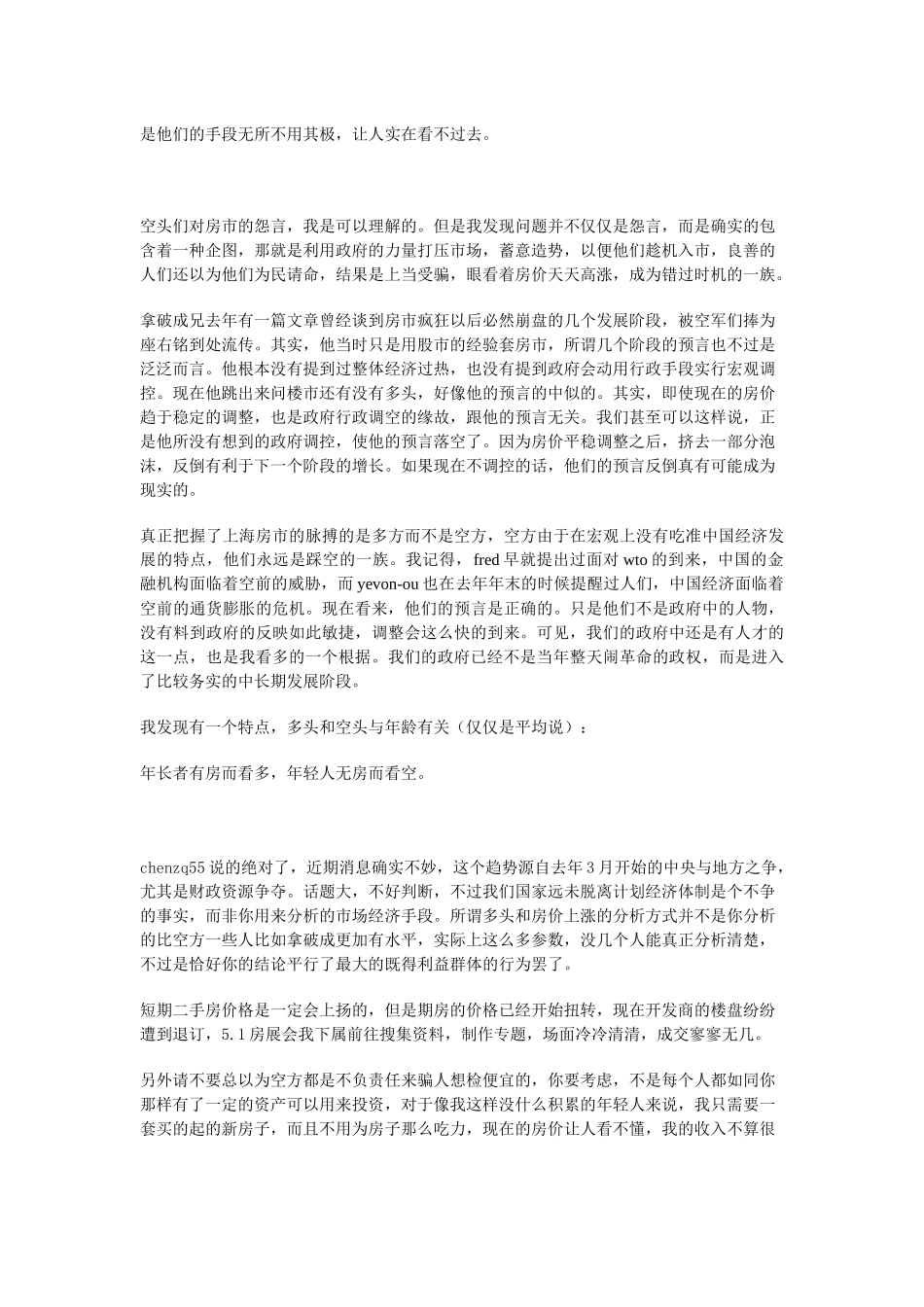 房地产价升降的全面考察_第3页