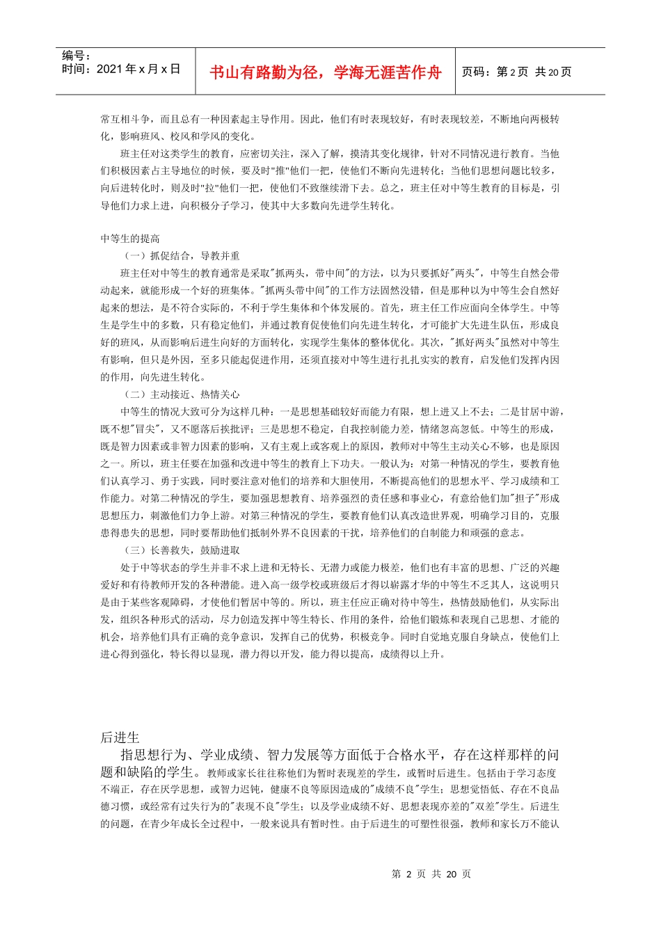 如何全面进行素质教育_第2页