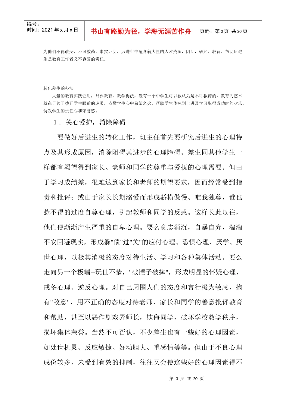 如何全面进行素质教育_第3页