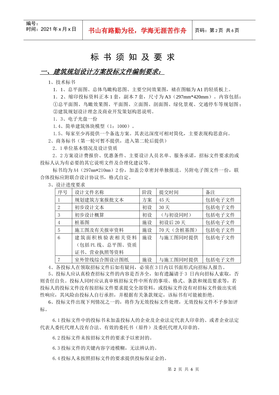 如何写建筑规划方案招标书_第2页