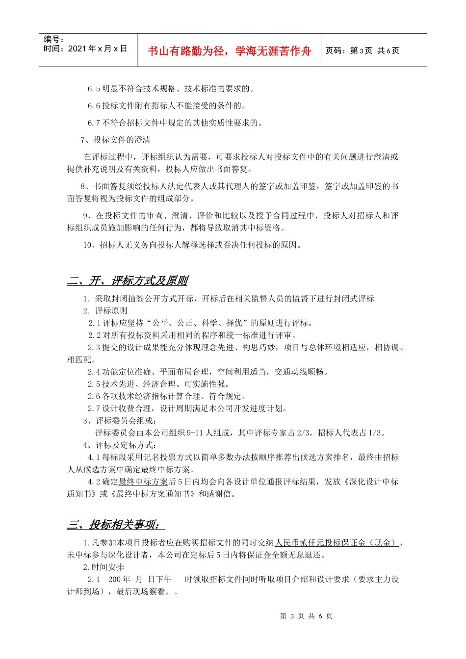 如何写建筑规划方案招标书_第3页