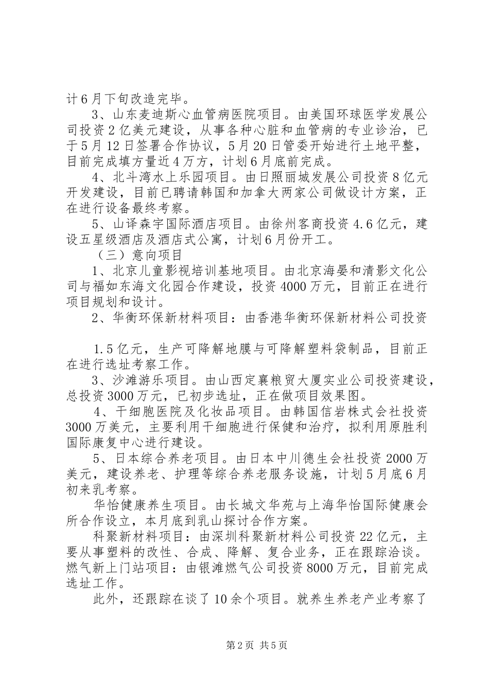 产业招商会发言提纲材料_第2页