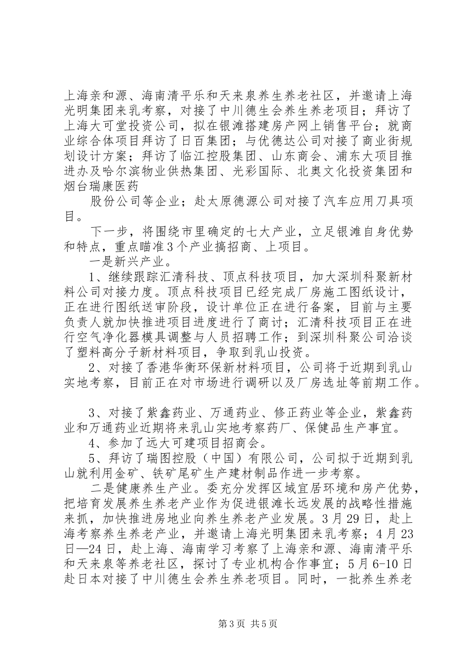 产业招商会发言提纲材料_第3页