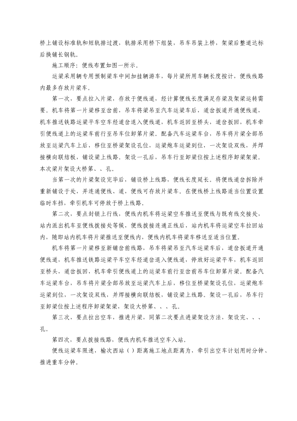 南同蒲铁路电气化扩能改造工程某大桥架梁施工方案(37页)_第3页