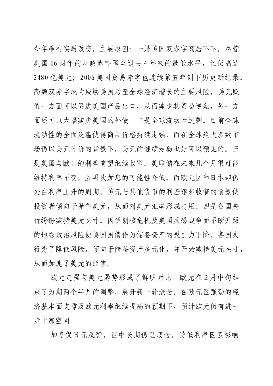 国际金融市场一季度走势回顾与展望_第2页