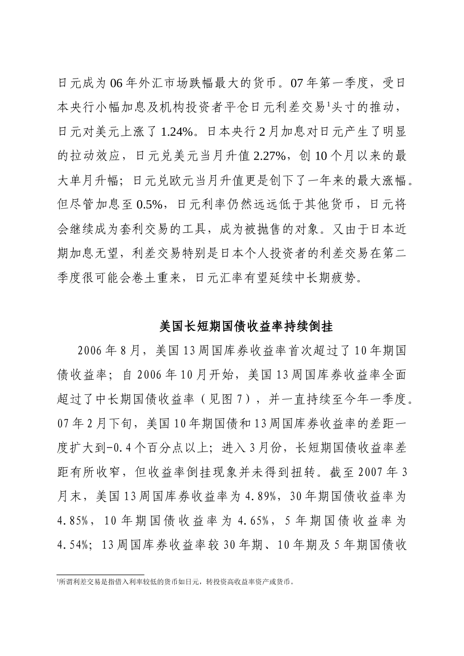 国际金融市场一季度走势回顾与展望_第3页