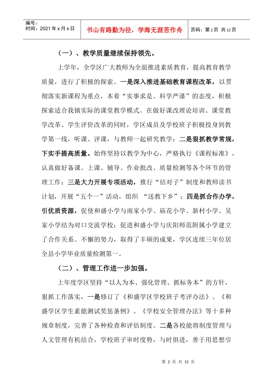 学区主任干部作风整顿年讲话_第2页