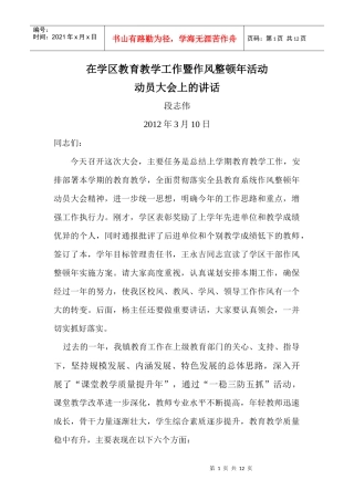 学区主任干部作风整顿年讲话