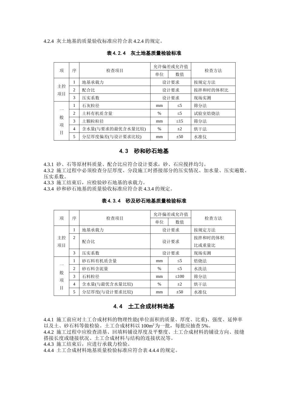 地基基础工程施工质量验收规范_第3页