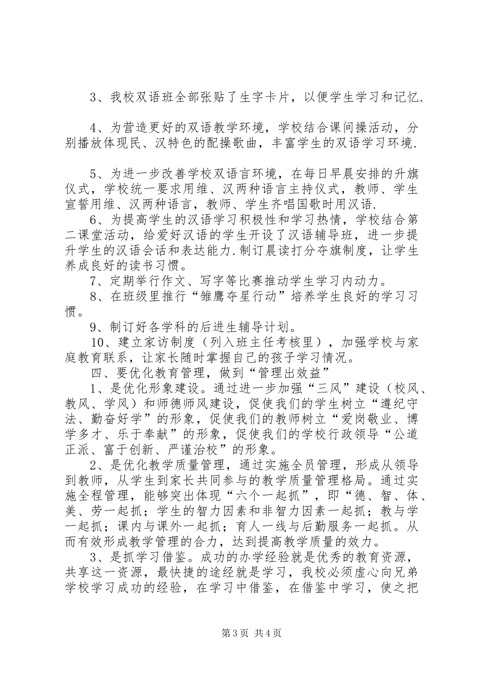 如何提高教育教学质量提高教育教学质量大讨论发言_第3页